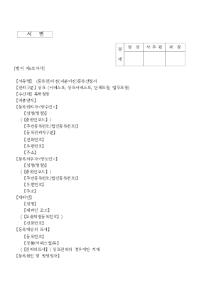 (등록권)이전(지분이전)등록신청서 (등록권)이전(지분이전)등록신청서